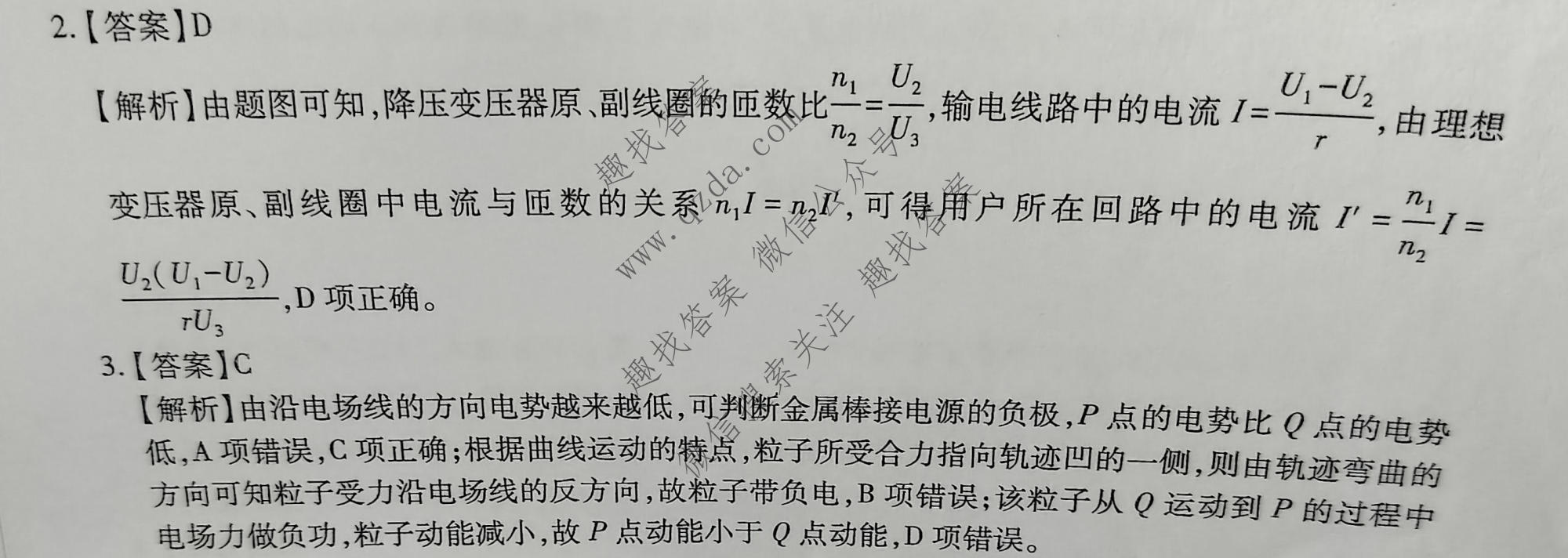 2026届智慧上进 高考冲刺·预测训练(四)4物理I-26-1答案