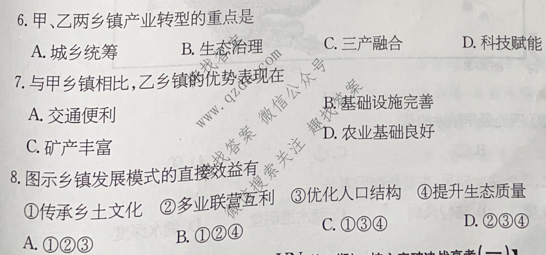 2026年普通高校招生统一考试核心突破决战高考(一)1地理YN试题
