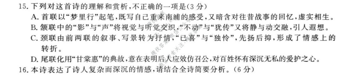 青桐鸣 2026届普通高等学校招生全国统一考试 考前演练语文试题