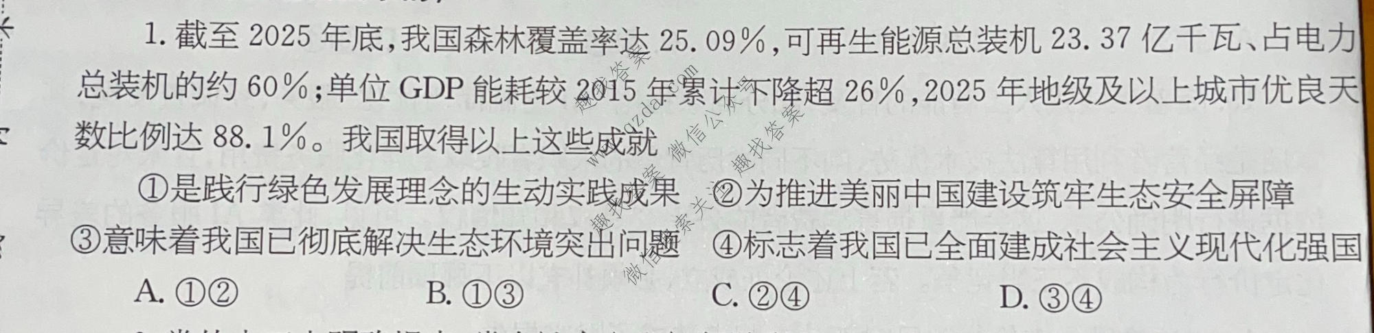 2026年普通高校招生统一考试核心突破决战高考(一)1政治YN试题