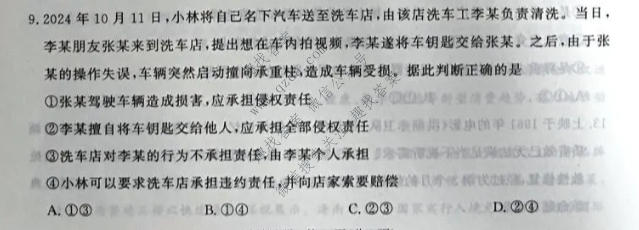 青桐鸣 2026届普通高等学校招生全国统一考试 考前演练政治试题