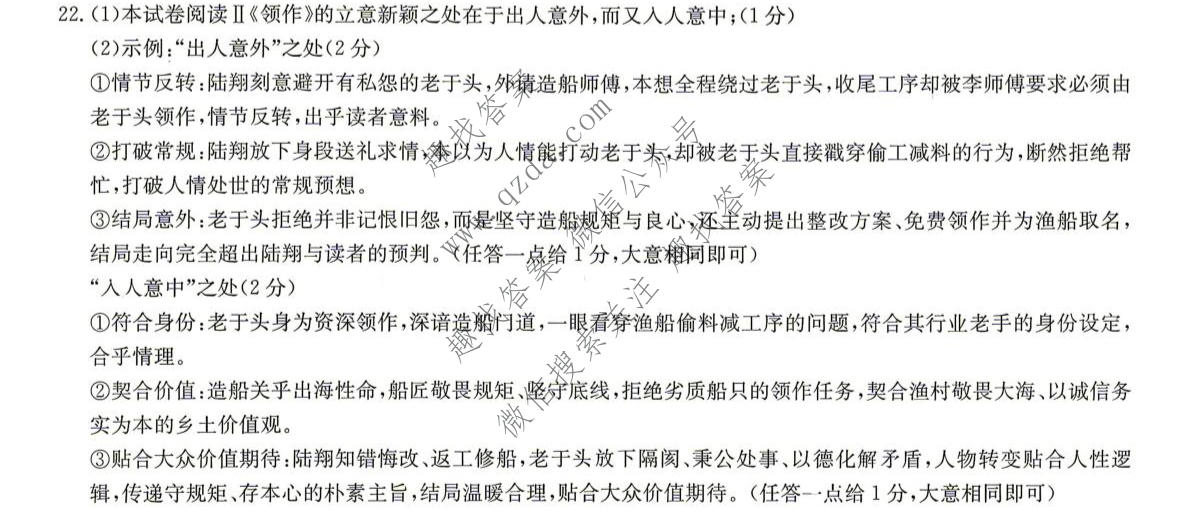炎德英才大联考 2026届高三模拟卷(二)(N10)语文答案