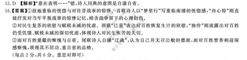 青桐鸣 2026届普通高等学校招生全国统一考试 考前演练语文答案