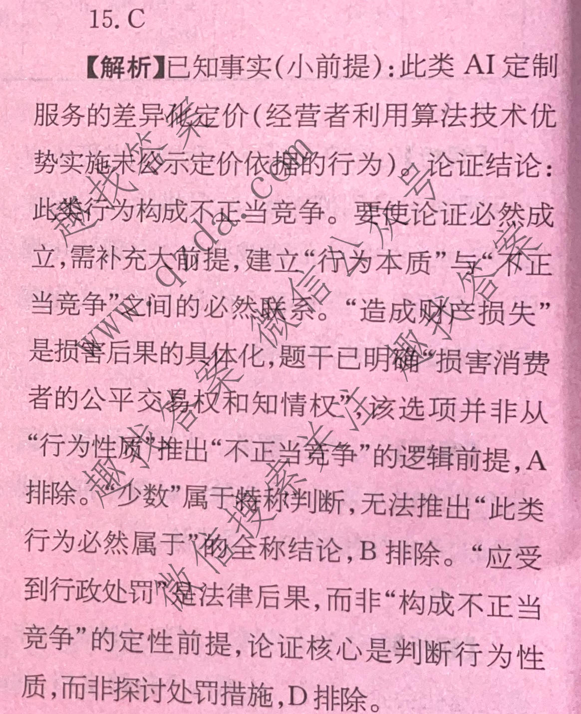 2026年普通高校招生统一考试核心突破决战高考(一)1政治YN答案