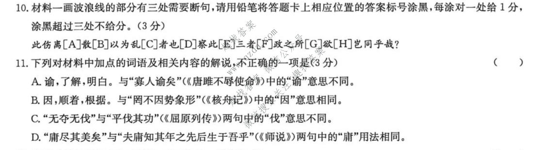九师联盟 2026届5月高三联考(5/2)(角标含G)语文G试题