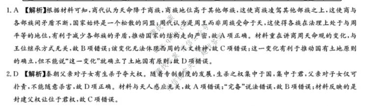 炎德英才大联考 2026届高三模拟卷(二)(N10)历史答案