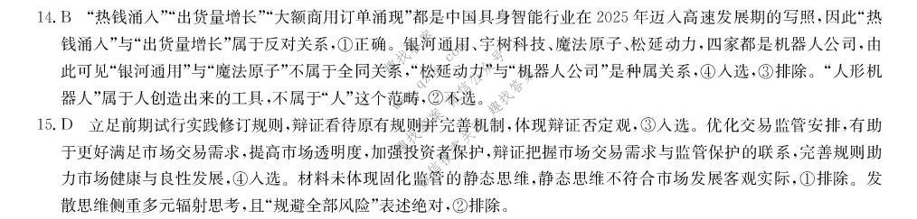九师联盟 2026届5月高三联考(5/2)(角标含G)政治H-G答案