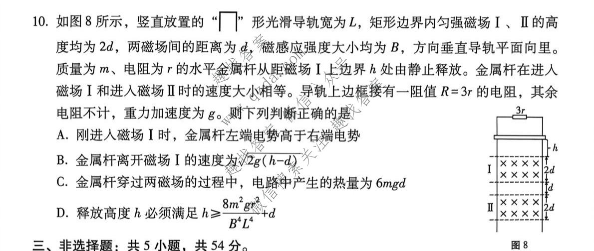 2026届云南3+3+3西南名校联考高三下学期5月联考(黑黑白白黑黑黑黑)物理答案