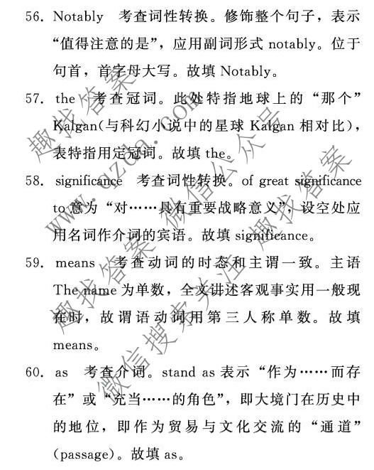 青桐鸣 2026届普通高等学校招生全国统一考试 考前演练英语答案