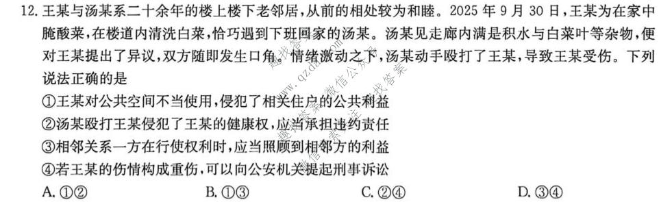 九师联盟 2026届5月高三联考(5/2)(角标含G)政治H-G试题