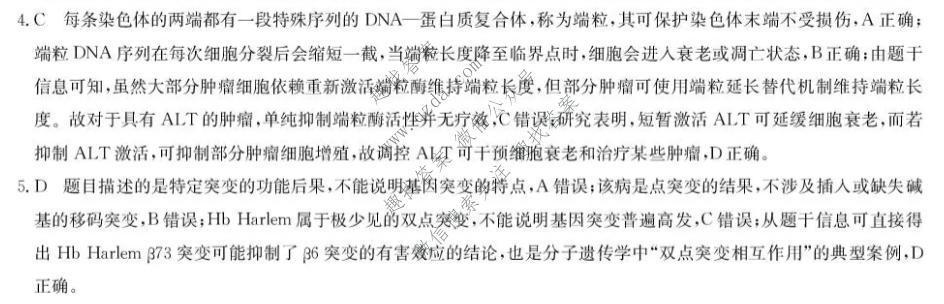 九师联盟 2026届5月高三联考(5/2)(角标含G)生物LY-G答案