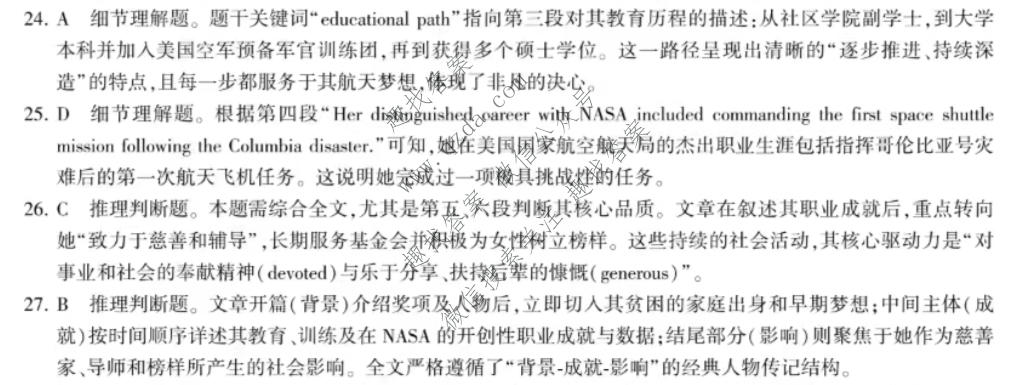 百师联盟 2026届高三命题趋势预测(二)英语答案