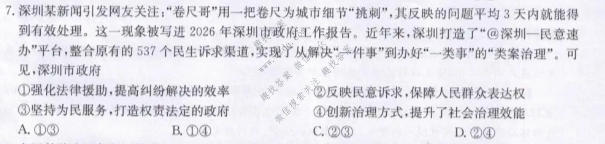 九师联盟 2026届5月高三联考(5/2)(角标含G)政治W-G试题