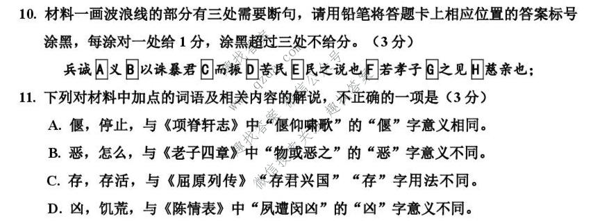 黑龙江省哈三中2026年高三学年第四次模拟考试语文试题