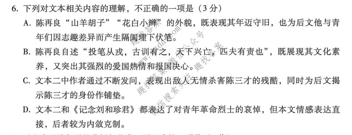 2026届云南3+3+3西南名校联考高三下学期5月联考(黑黑白白黑黑黑黑)语文试题