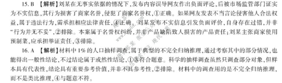 百师联盟 2026届高三命题趋势预测(二)政治(百L)答案