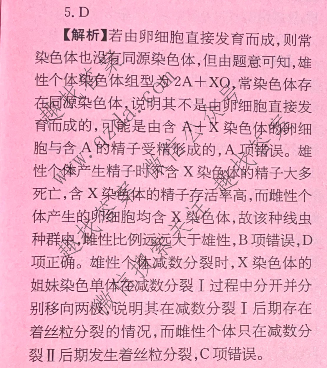 2026年普通高校招生统一考试核心突破决战高考(二)2生物YN答案