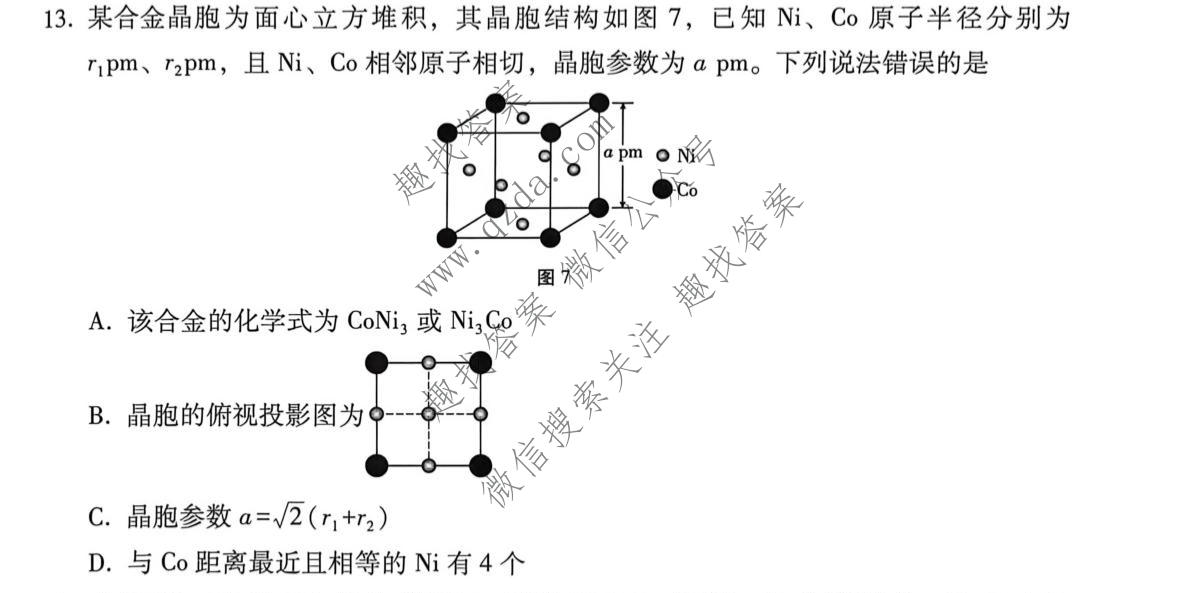 2026届云南3+3+3西南名校联考高三下学期5月联考(黑黑白白黑黑黑黑)化学试题
