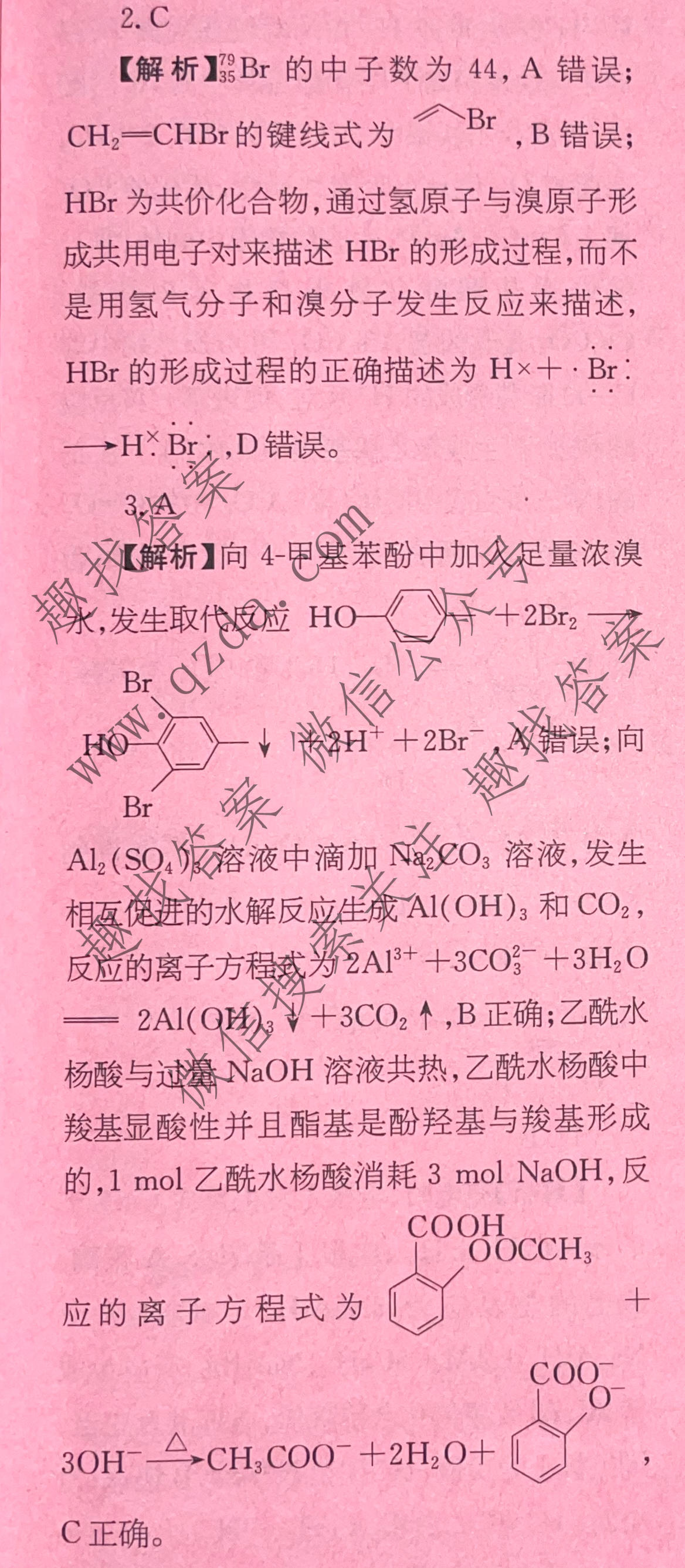 2026年普通高校招生统一考试核心突破决战高考(二)2化学YN答案