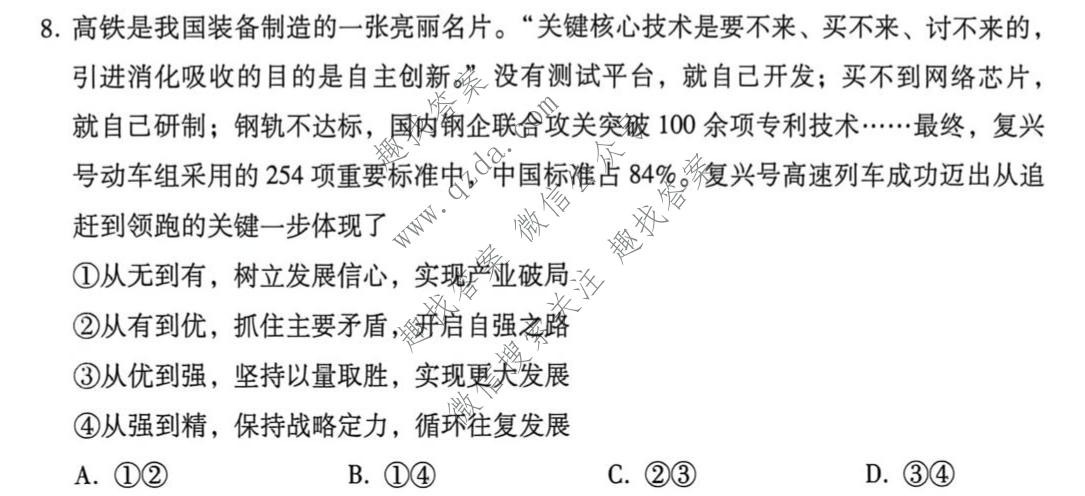 2026届云南3+3+3西南名校联考高三下学期5月联考(黑黑白白黑黑黑黑)政治试题