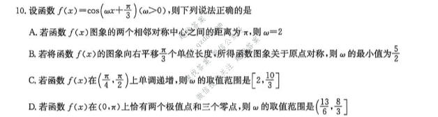 九师联盟 2026届5月高三联考(5/2)(角标含G)数学G试题
