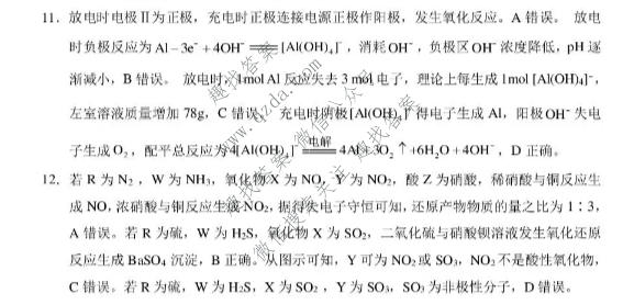 2026届云南3+3+3西南名校联考高三下学期5月联考(黑黑白白黑黑黑黑)化学答案
