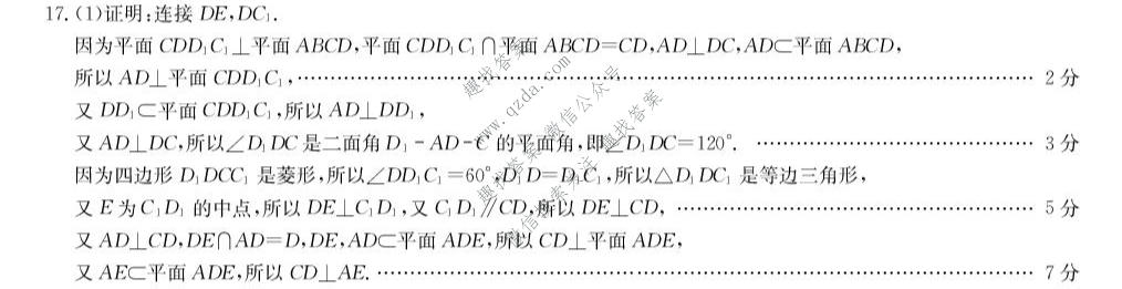 九师联盟 2026届5月高三联考(5/2)(角标含G)数学X-G答案