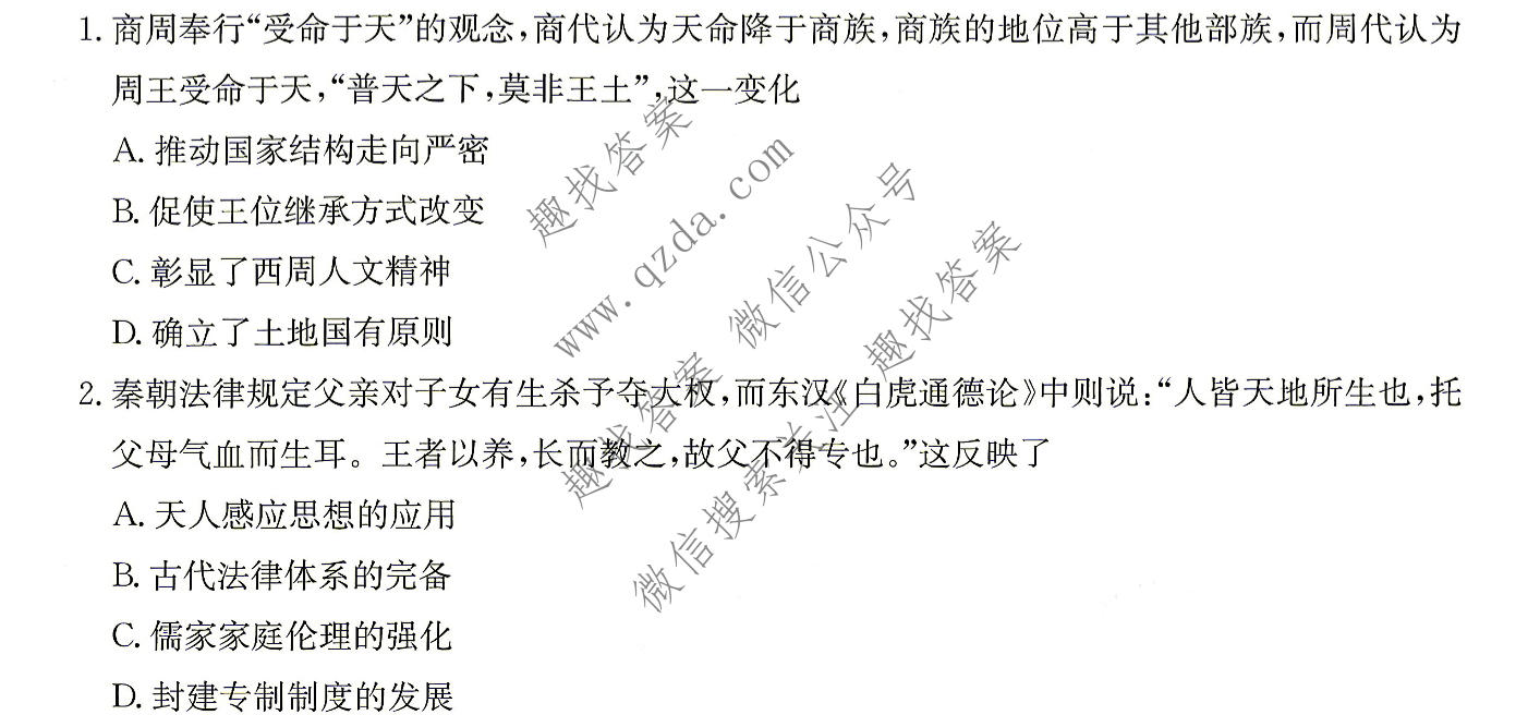 炎德英才大联考 2026届高三模拟卷(二)(N10)历史试题