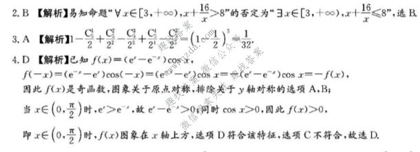 炎德英才大联考 2026届高三模拟卷(二)(N10)数学答案