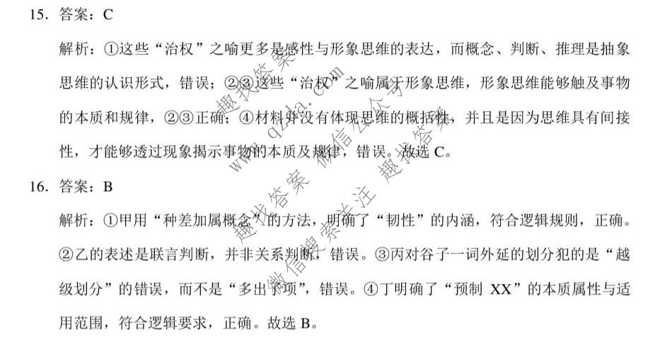 2026届云南3+3+3西南名校联考高三下学期5月联考(黑黑白白黑黑黑黑)政治答案