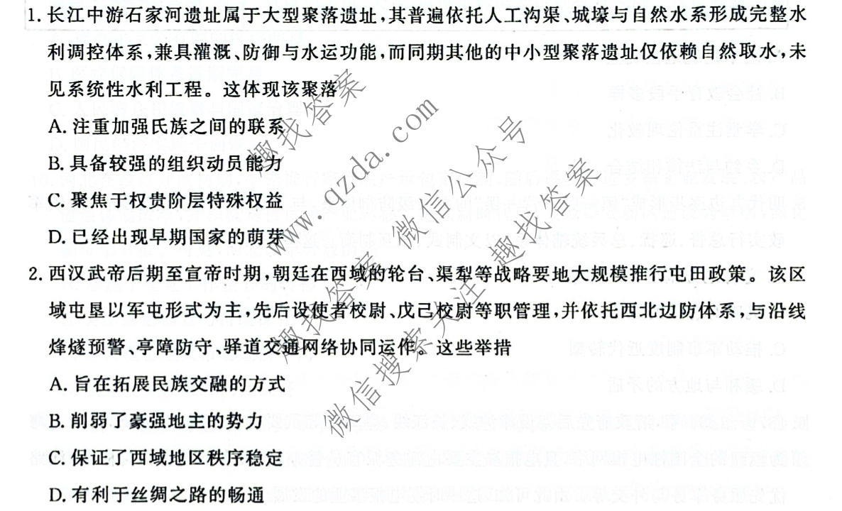青桐鸣 2026届普通高等学校招生全国统一考试 考前演练历史试题