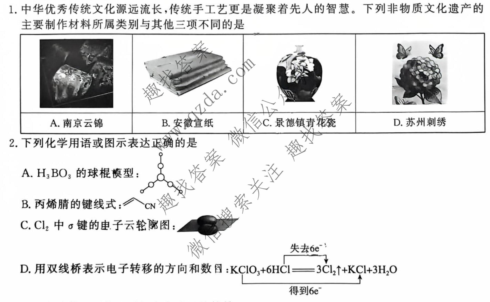 青桐鸣 2026届普通高等学校招生全国统一考试 考前演练化学试题