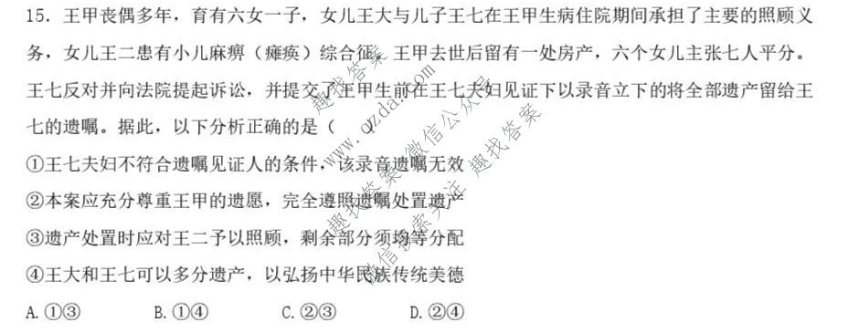 黑龙江省哈三中2026年高三学年第四次模拟考试政治试题