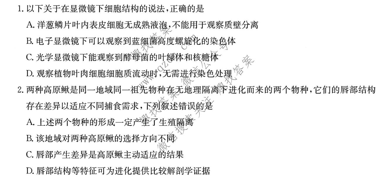炎德英才大联考 2026届高三模拟卷(二)(N10)生物试题