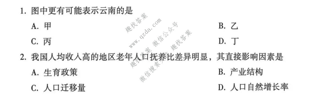 2026届云南3+3+3西南名校联考高三下学期5月联考(黑黑白白黑黑黑黑)地理试题