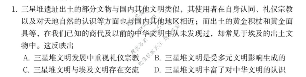 黑龙江省哈三中2026年高三学年第四次模拟考试历史试题