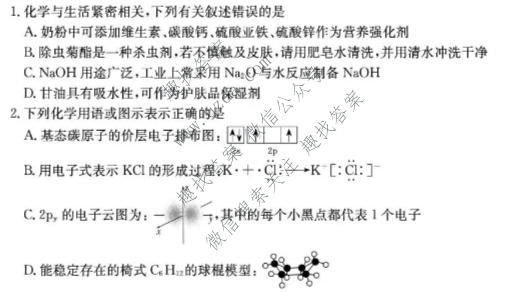 炎德英才大联考 2026届高三模拟卷(二)(N10)化学试题
