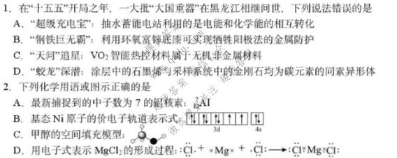 黑龙江省哈三中2026年高三学年第四次模拟考试化学试题