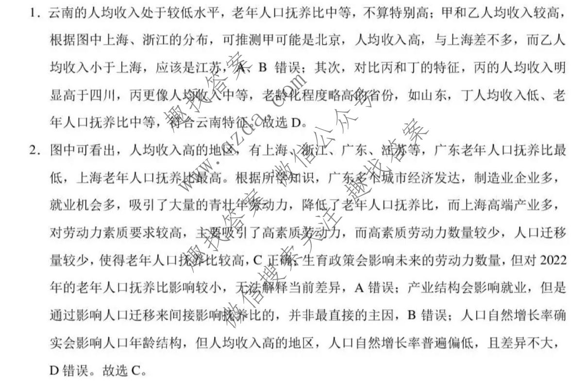 2026届云南3+3+3西南名校联考高三下学期5月联考(黑黑白白黑黑黑黑)地理答案