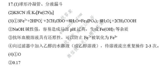 黑龙江省哈三中2026年高三学年第四次模拟考试化学答案