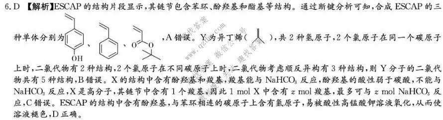 炎德英才大联考 2026届高三模拟卷(二)(N10)化学答案