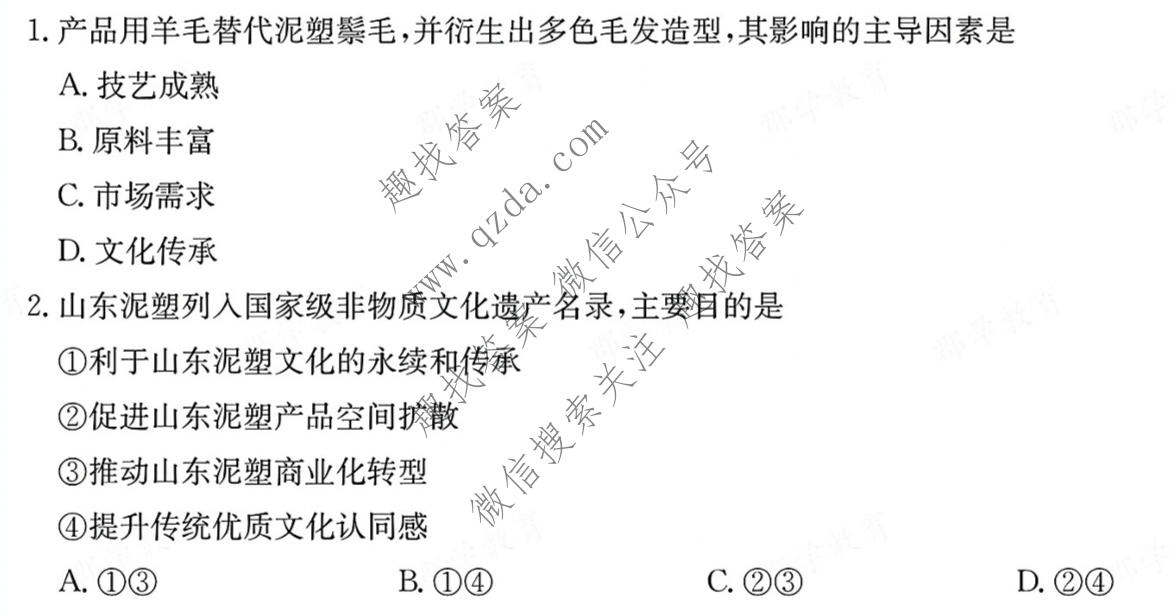 炎德英才大联考 2026届高三模拟卷(二)(N10)地理试题