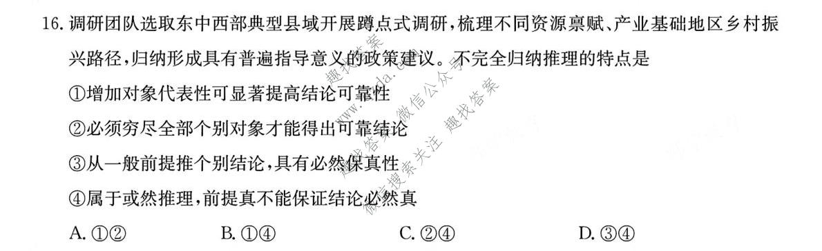 炎德英才大联考 2026届高三模拟卷(二)(N10)政治试题
