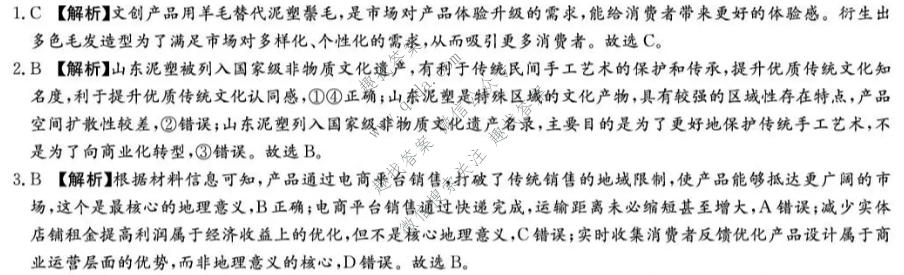 炎德英才大联考 2026届高三模拟卷(二)(N10)地理答案