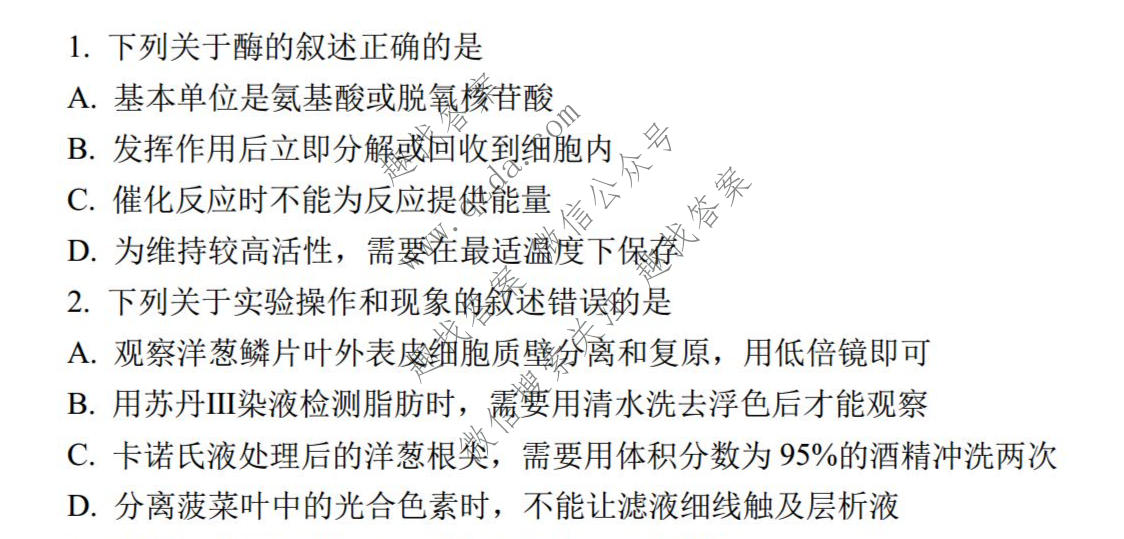 黑龙江省哈三中2026年高三学年第四次模拟考试生物试题