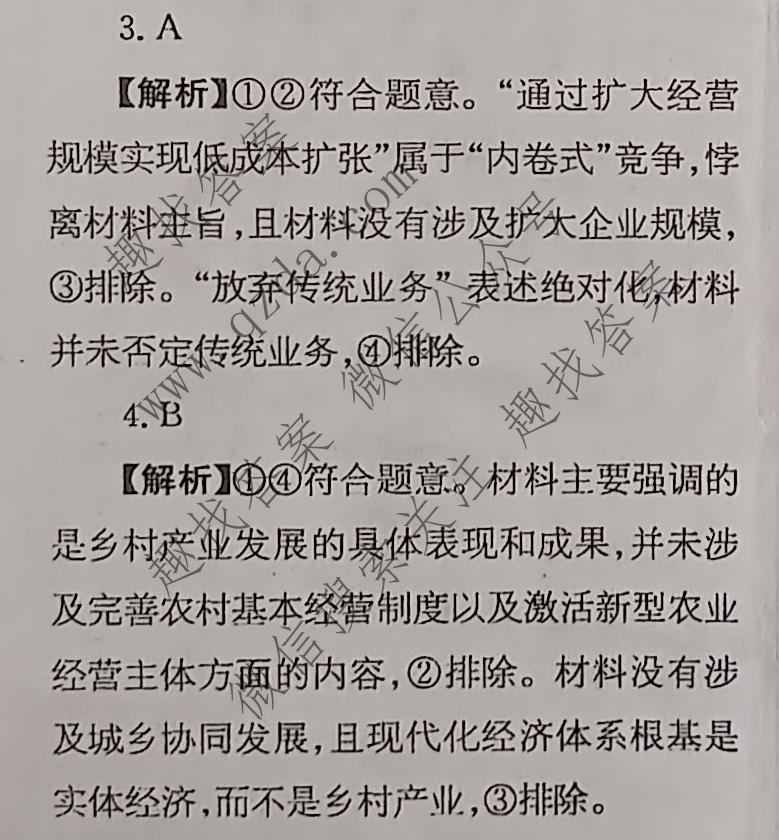 2026年普通高校招生统一考试核心突破决战高考(二)2政治HEN答案