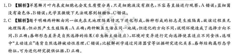 炎德英才大联考 2026届高三模拟卷(二)(N10)生物答案