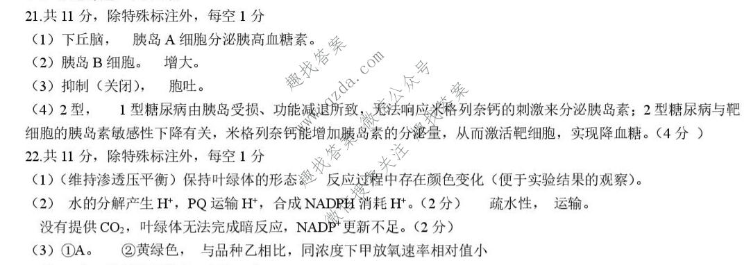 黑龙江省哈三中2026年高三学年第四次模拟考试生物答案