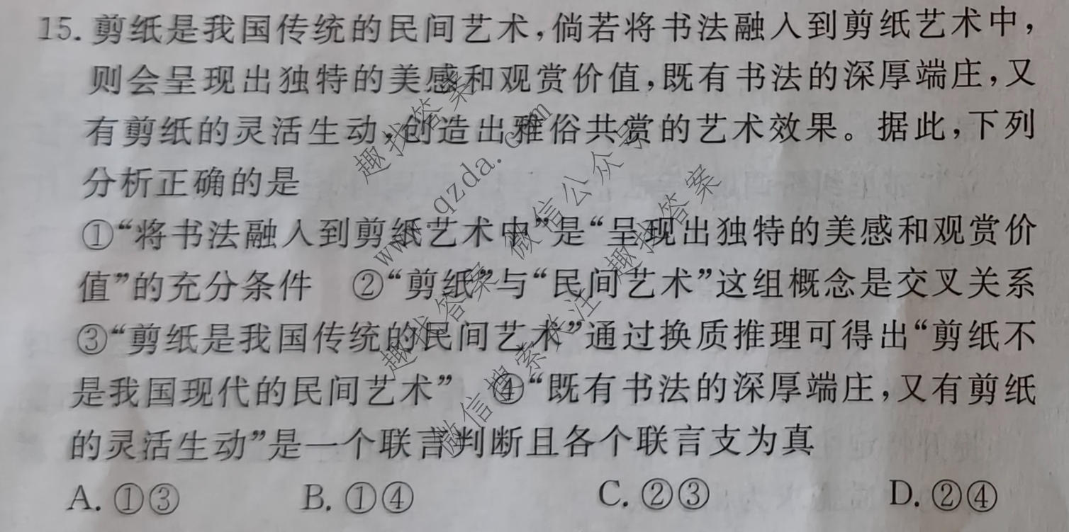 黄冈八模·文海 2026届高三大练习(三)3政治(HN)试题