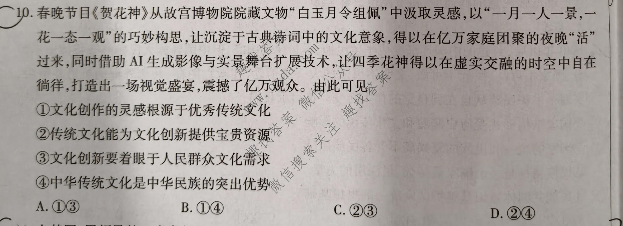 天一大联考 2025-2026学年高三预测(一)1政治(ANH)试题